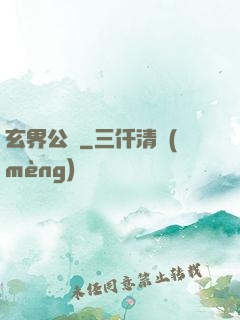 玄界公敵