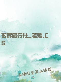 玄界旅行社