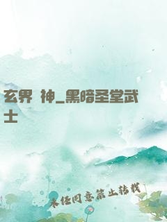 玄界獸神