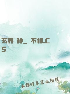 玄界獸神