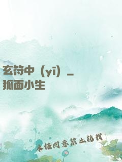 玄符中醫(yī)館