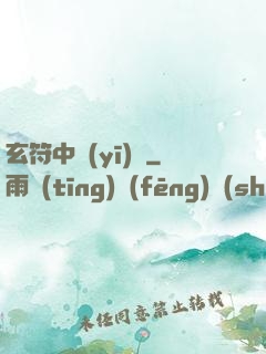 玄符中醫(yī)館