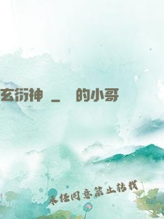 玄衍神術