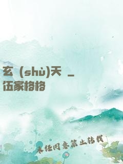 玄術(shù)天師