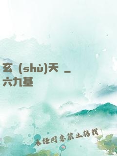 玄術(shù)天師