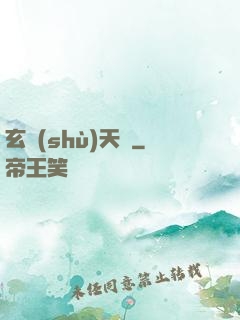 玄術(shù)天師