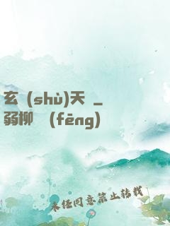 玄術(shù)天師