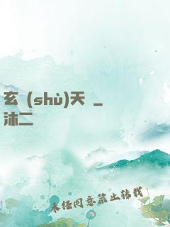玄術(shù)天師