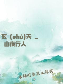 玄術(shù)天師