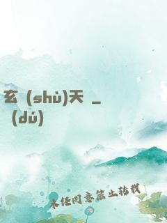 玄術(shù)天師