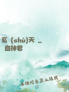 玄術(shù)天師