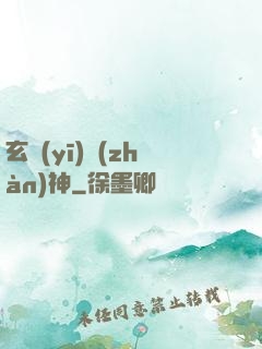 玄醫(yī)戰(zhàn)神