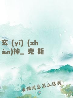 玄醫(yī)戰(zhàn)神