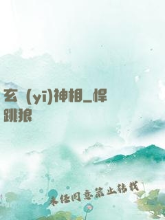 玄醫(yī)神相