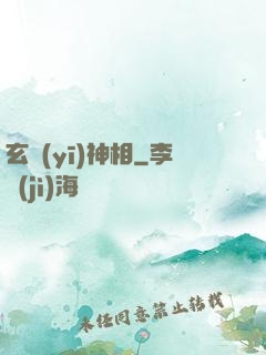 玄醫(yī)神相