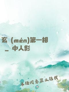 玄門(mén)第一相師