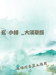玄門小相師