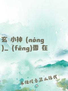 玄門小神農(nóng)