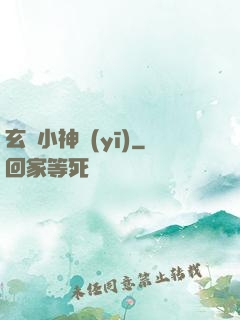 玄門小神醫(yī)