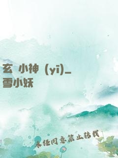 玄門小神醫(yī)