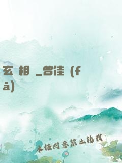 玄門相師