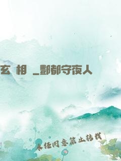 玄門相師