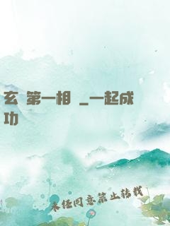 玄門第一相師