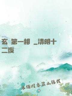 玄門第一相師