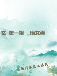 玄門第一相師