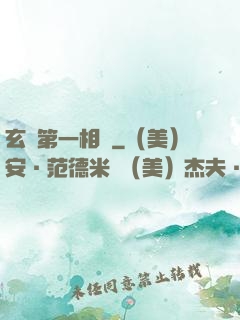 玄門第一相師