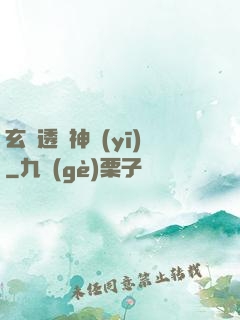 玄門透視神醫(yī)