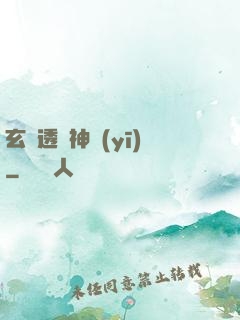 玄門透視神醫(yī)