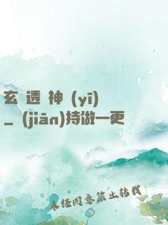 玄門透視神醫(yī)
