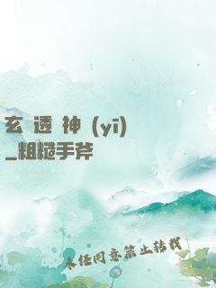 玄門透視神醫(yī)