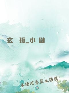 玄門遺孤