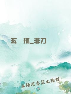 玄門遺孤