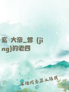 玄靈大帝