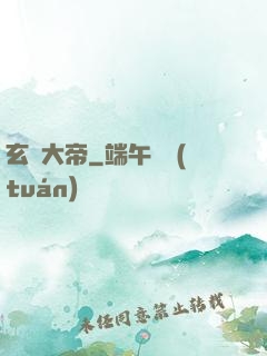 玄靈大帝
