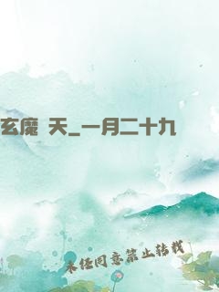 玄魔誅天
