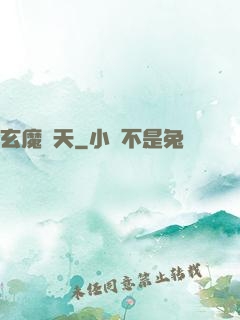 玄魔誅天