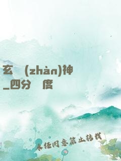 玄龍戰(zhàn)神