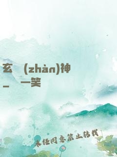 玄龍戰(zhàn)神