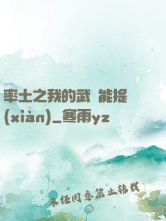 率土之我的武勛能提現(xiàn)