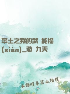 率土之我的武勛能提現(xiàn)