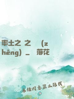 率土之濱之誰與爭(zhēng)鋒