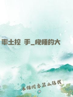 率土控號手