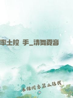 率土控號手