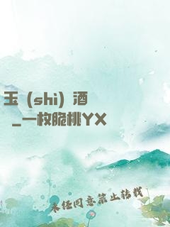 玉勢(shì)紅酒緬鈴