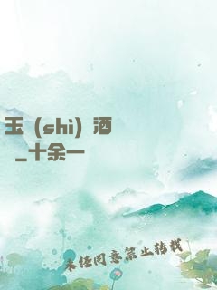 玉勢(shì)紅酒緬鈴