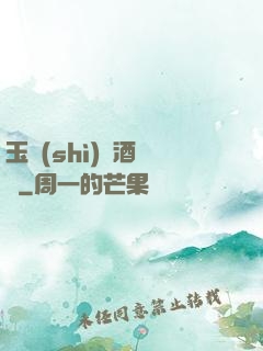 玉勢(shì)紅酒緬鈴